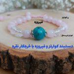 دستبند سنگ کوارتز و فیروزه کد 18