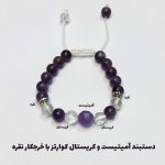 دستبند کریستال کوارتز و آمیتیست کد 32