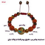 دستبند رودراکشا، چشم ببر، عقیق قرمز و خرجکار تبتی کد43