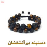 دستبند چشم ببر و سنگ اتشفشان کد 56