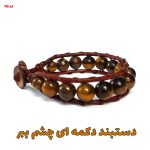 دستبند دکمه ای چشم ببر کد70