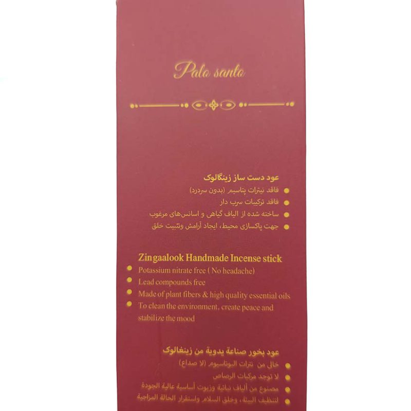 عود دستساز زینگالوک مدل پالوسانتو کد520193