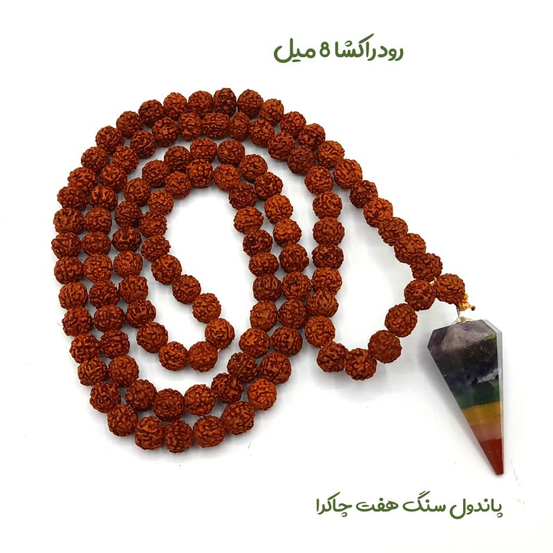 گردنبند رود راکشا و آویز پاندول هفت چاکرا کد320053