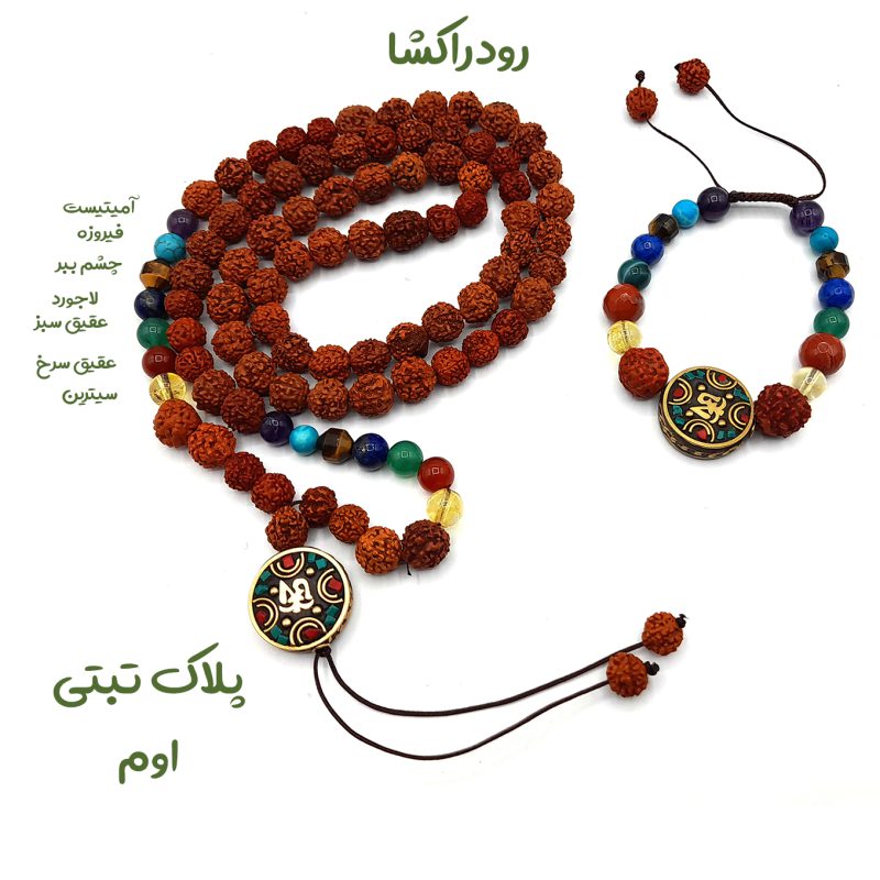 گردنبندست رود راکشا و هفت چاکرا وپلاک تبتی کد320039