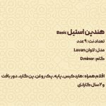 هنگ درام 9 نت برند هارمونی مدل لاوان جنس استیل