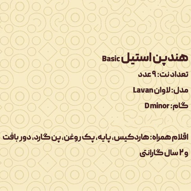 هنگ درام 9 نت برند هارمونی مدل لاوان جنس استیل