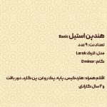 هنگ درام 9 نت برند هارمونی مدل لارک جنس استیل