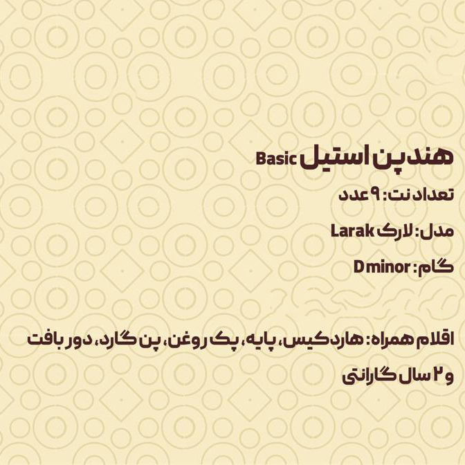 هنگ درام 9 نت برند هارمونی مدل لارک جنس استیل