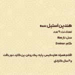 هنگ درام 9 نت برند هارمونی مدل ناز جنس استیل