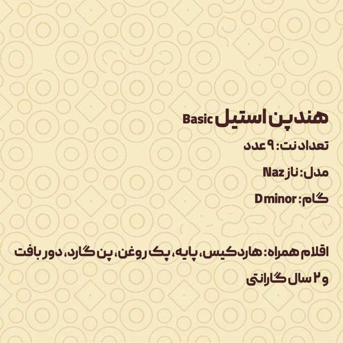 هنگ درام 9 نت برند هارمونی مدل ناز جنس استیل