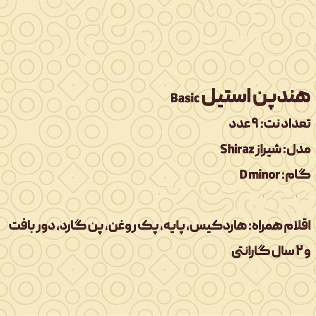 هنگ درام 9 نت برند هارمونی مدل ناز جنس استیل