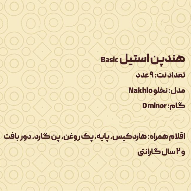 هنگ درام 9 نت برند هارمونی مدل نخلو جنس استیل