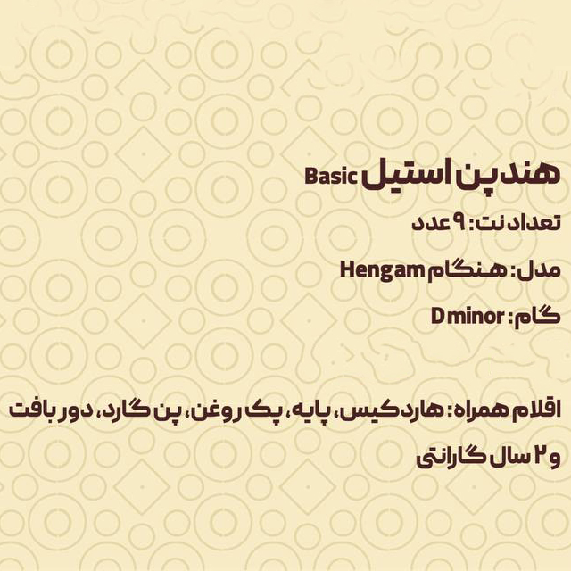 هنگ درام 9 نت برند هارمونی مدل هنگام جنس استیل