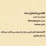 هنگ درام 9 نت برند هارمونی مدل مفنق جنس استیل