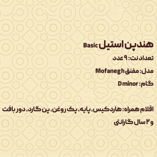 هنگ درام 9 نت برند هارمونی مدل مفنق جنس استیل