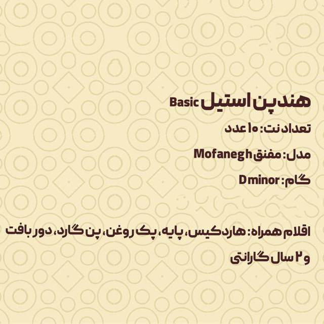 هنگ درام 10 نت برند هارمونی مدل مفنق جنس استیل
