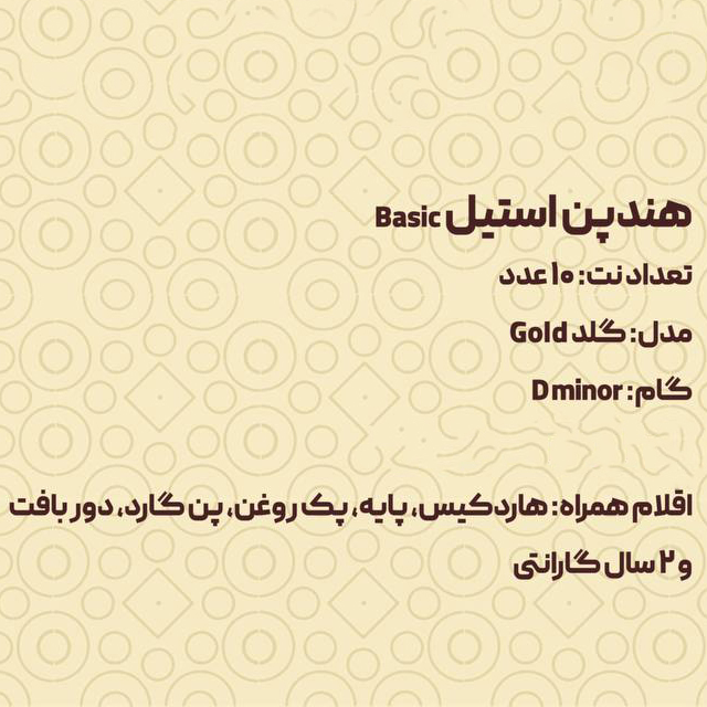 هنگ درام 10 نت برند هارمونی مدل گلد جنس استیل