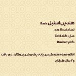 هنگ درام 11 نت برند هارمونی مدل گلد جنس استیل