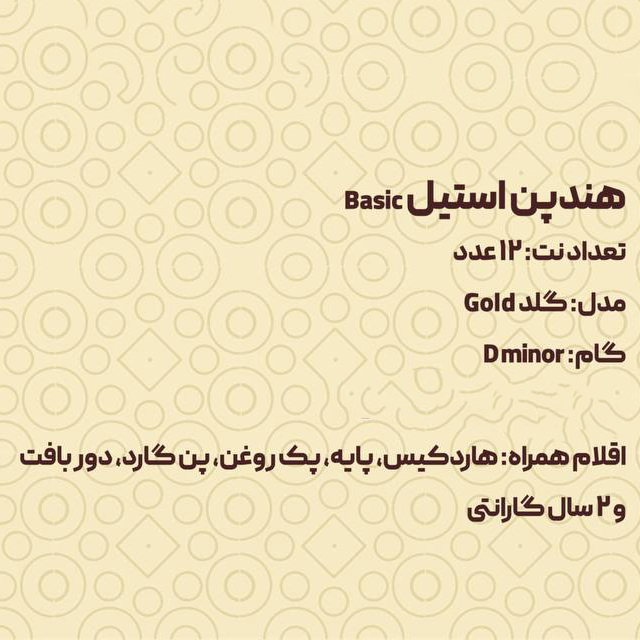 هنگ درام 12 نت برند هارمونی مدل گلد جنس استیل