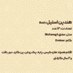 هنگ درام 12 نت برند هارمونی مدل منفق جنس استیل
