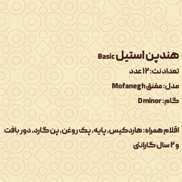 هنگ درام 12 نت برند هارمونی مدل منفق جنس استیل