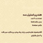 هنگ درام 9 نت برند هارمونی مدل گلد جنس استیل