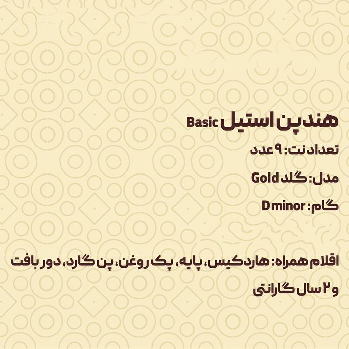 هنگ درام 9 نت برند هارمونی مدل گلد جنس استیل