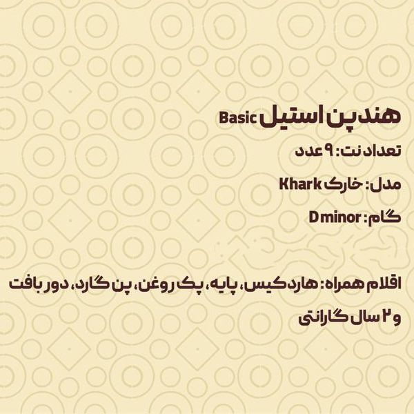 هنگ درام 9 نت برند هارمونی مدل خارک جنس استیل