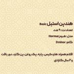 هنگ درام 9 نت برند هارمونی مدل هرمز جنس استیل